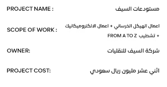 Al Saif Transport Warehouses